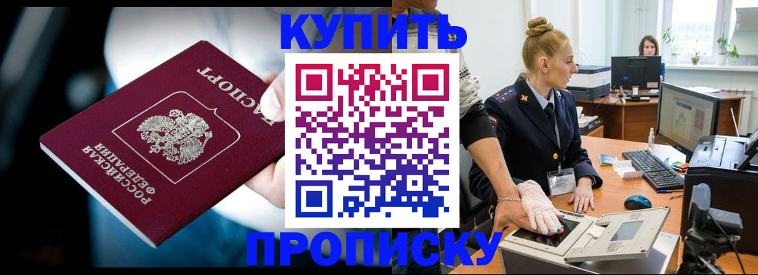 временная регистрация для всех в Северобайкальске