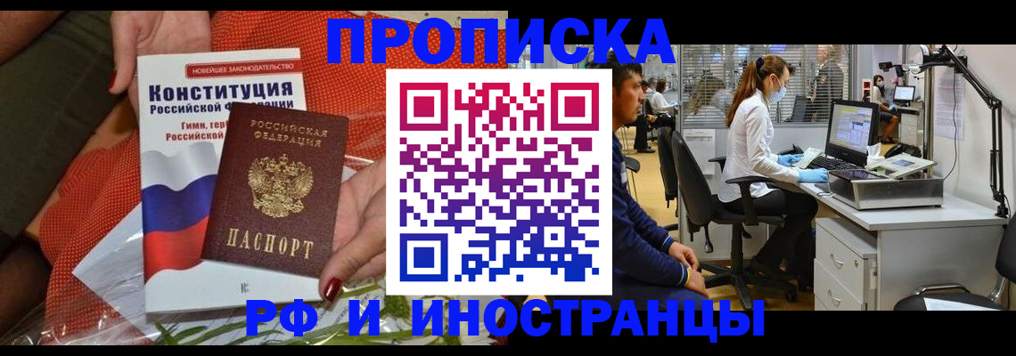 временная регистрация для школы в Северобайкальске